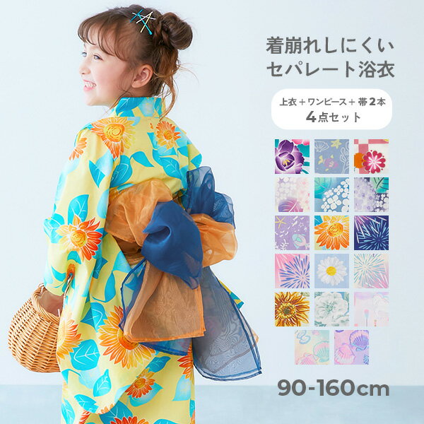 【LIMITED SALE 最大33%OFF】【送料無料】ワンピースにもなる セパレート浴衣 帯2本セット 子供服 キッズ ベビー服 女の子 お祭り 夏祭り 花火大会 綿100％ 浴衣 浴衣甚平特集