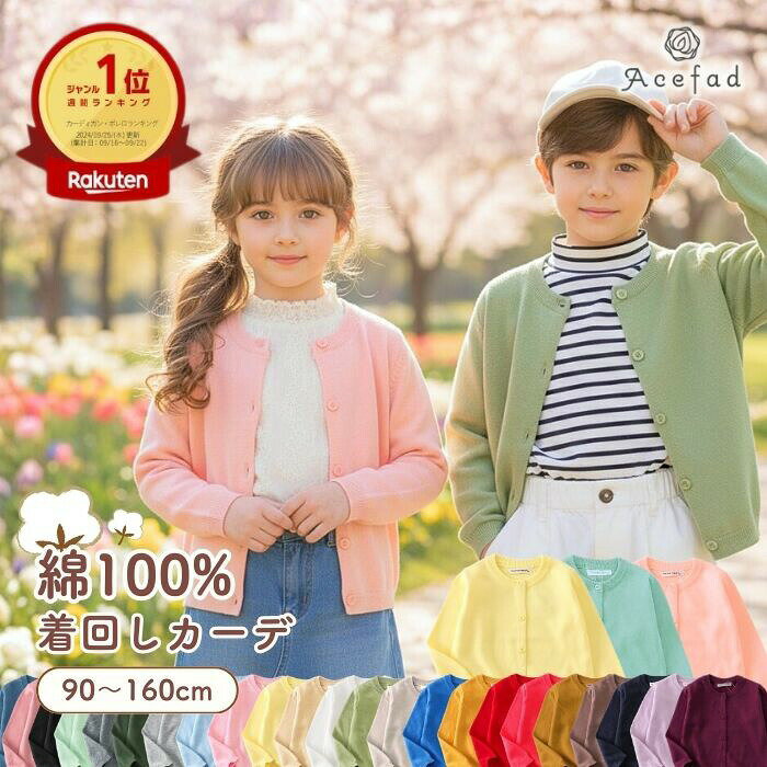 キッズ カーディガン 綿100% Uネック 子供 女の子 男の子 通園 通学 フォーマル シンプル 無地 おしゃれ 人気 くすみカラー パステルカラー 羽織り 薄手 長袖 春 秋 冬 入園準備 小学生 子供服 スクール 制服 90 100 110 120 130 140 150 160cm クリスマス プレゼント