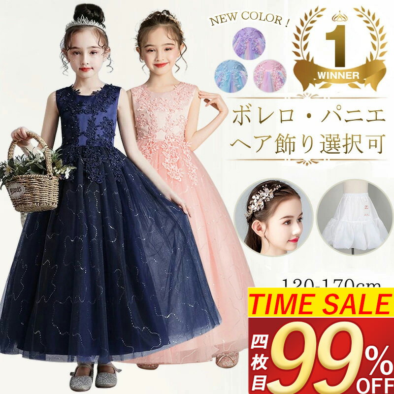 ＼SS！3枚目44%OFF！／【楽天1位★15冠】一部即納 子供ドレス ピアノ発表会 ヘア飾り ボレロ キッズ ブルー 120-170CM 刺繍 花柄 フォーマル 七五三 ワンピース ロング パーティー プリンセス ウエディング 中学生 誕生日 入園式 入学式 演奏会 フラワーガール ギフト