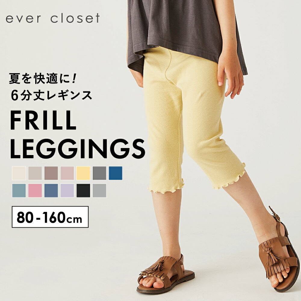 ＼300円OFFクーポン／【MAX20%OFF】【送料無料】ストレッチレギンス | キッズ ベビー 子供 子供服 キッズ服 女の子 ガールズ 夏 夏服 夏物 スパッツ レギンス 無地 ストレッチ 伸縮 レギパン レギンスパンツ ボトム レギンス メロウ 6分丈 六分丈 保育園 26SS 32662