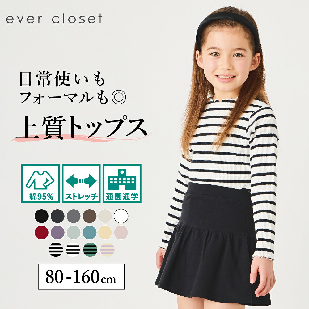 【 SALE 29%OFF】【送料無料】リブトップス| キッズ ベビー 子供 子供服 キッズ服 女の子 秋服 秋物 長袖 トップス 保育園 無地 ボーダー フォーマル セレモニー 発表会 卒園式 入園式 入学式 フリル クルーネック きれいめ ロンt ストレッチ 25AW 33045ccc