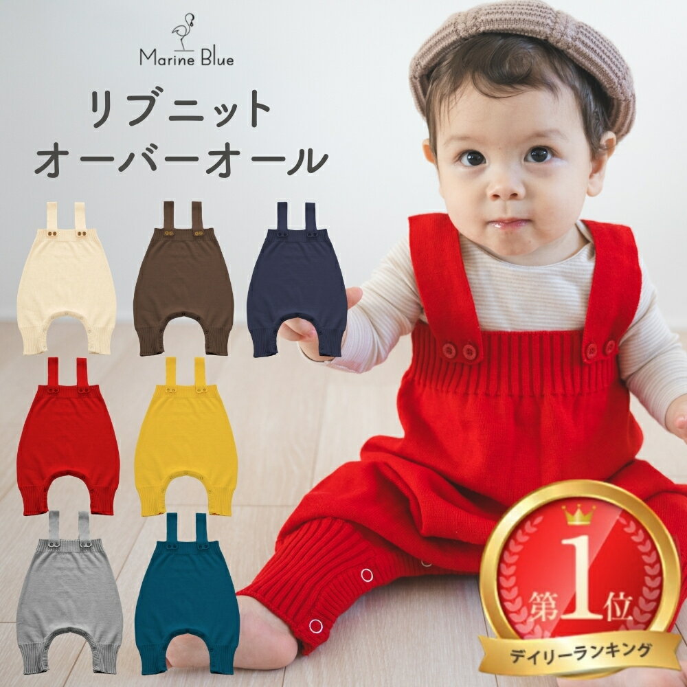 ベビー オーバーオール 秋冬 サロペット 男の子 冬 女の子 ニット カバーオール カバーオールベビー 防寒 着 ベビー服 新生児 赤ちゃん 防寒着 オールインワン 股下スナップ 赤 冬用 60 70 80 90 かわいい おしゃれ