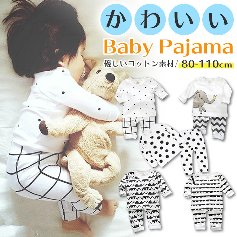 【6/9限定 最大15%OFFクーポン】 パジャマ ベビー キッズ 長袖 子供 こども おしゃれ かわいい ベビーパジャマ ルームウエア 男の子 女の子 上下セット 寝巻き 綿 薄手 長ズボン セットアップ 子供服 80 90 100 110 あったか 冬 暖かい 部屋着 秋冬