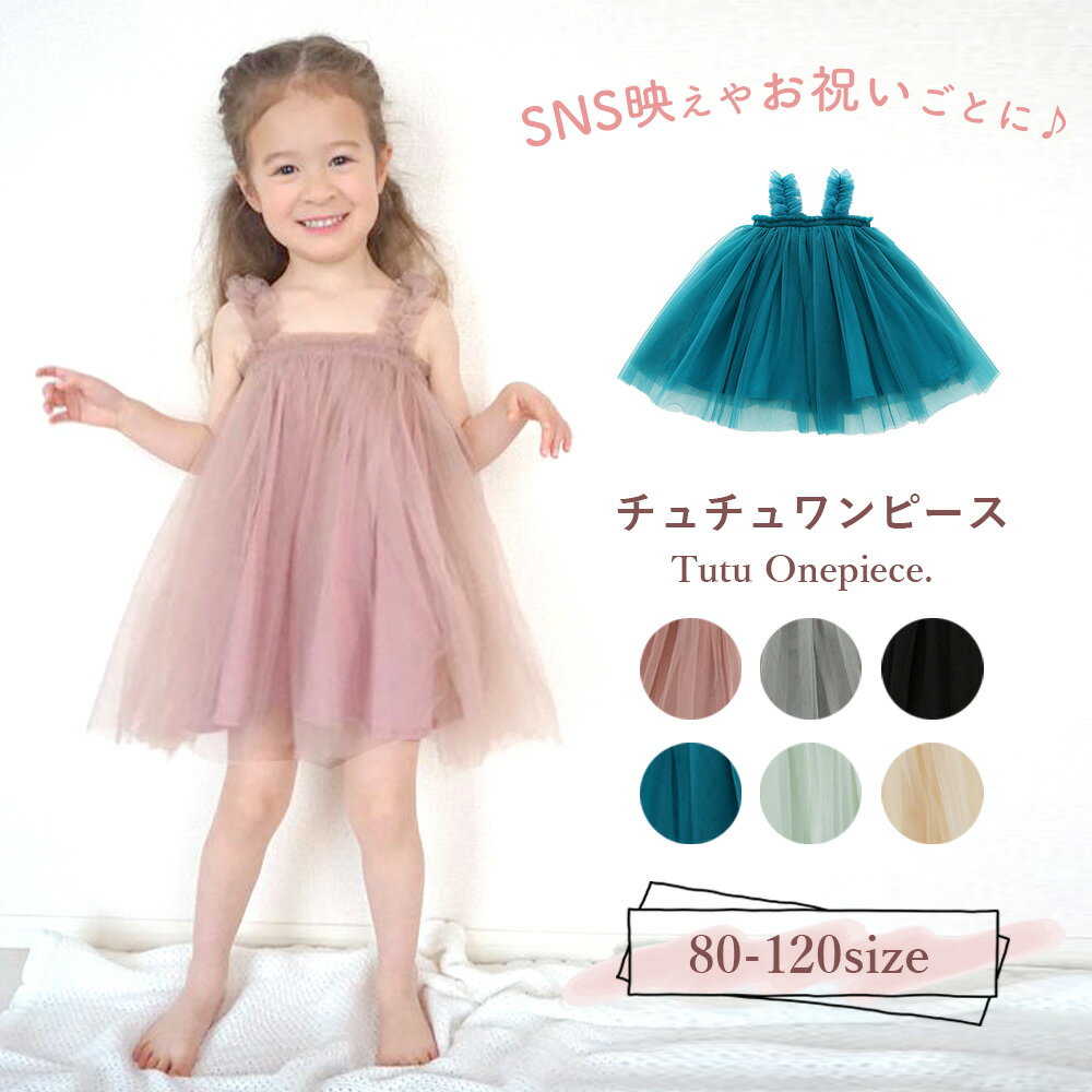 【6/9限定 最大15%OFFクーポン】 ベビー ワンピース 黒 80 90 サイズ キッズ 女の子 子供 子供服 ベビー服 男の子 70 春 オシャレ 肌着 夏服 トップス 夏 セール 春夏 韓国 80サイズ ドレス チュールワンピース ベビードレス チュール 100 110 120