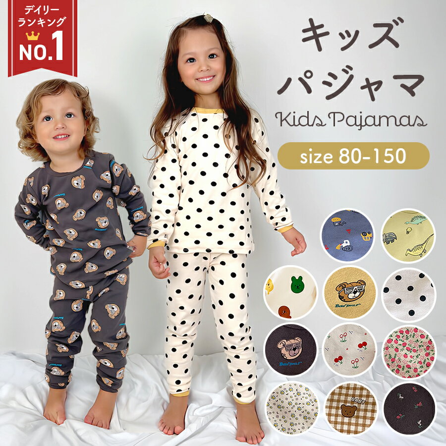 【6/9限定 最大15%OFFクーポン】 パジャマ キッズ 長袖 薄手 150 男の子 冬 キッズ男の子 薄手長袖 女の子 上下セット 130 140 綿 子供パジャマ 長袖パジャマ 秋 子供 子ども パジャマキッズ ベビー ベビーパジャマ 部屋着 寝巻き セットアップ 寝巻