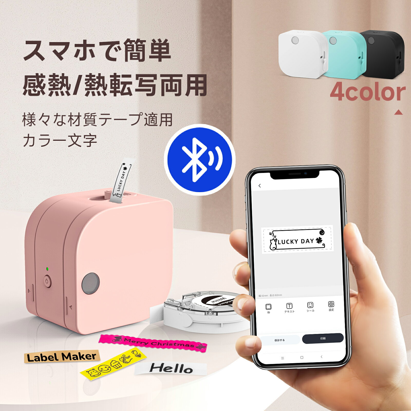 【楽天1位常連】ラベルプリンター Phomemo P12proラベルライター テプラ スマホ ラベルメーカー 熱転写・感熱両用 シールメーカー 12mm幅 室外ラベル対応 Bluetooth接続 賞味期限 日付 整理整頓 名前ラベル 宛名 入園入学準備 P12proシールテープ 3本／(感熱)白地・黒字