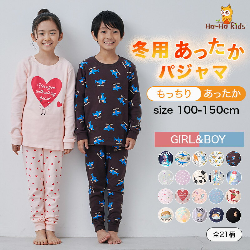 【 送料無料 】春用 あったか キッズ パジャマ 長袖 男の子 女の子 上下セット 21柄 [ キッズパジャマ 子供パジャマ 長袖パジャマ 子供 子ども こども 子供服 ベビー 100 110 120 130 140 150 ルームウェア 春 夏 ]