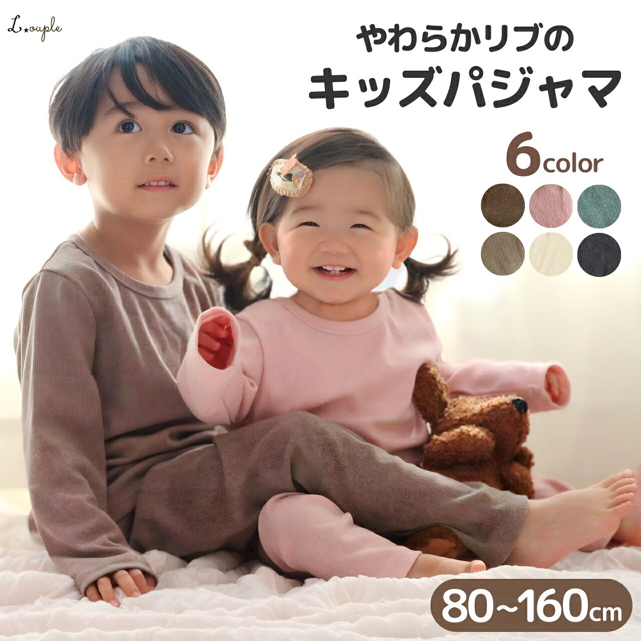 ＼15%OFFセール／ パジャマ キッズ リブが可愛いキッズパジャマ 長袖 ルームウェア 寝巻 上下セット 女の子 男の子 綿 春 80cm 90cm 100cm 110cm 120cm 130cm 140cm 150cm 韓国 風 セットアップ 子供 ジュニア 幼稚園 やわらか おしゃれ 子供服 薄手 メール便送料無料