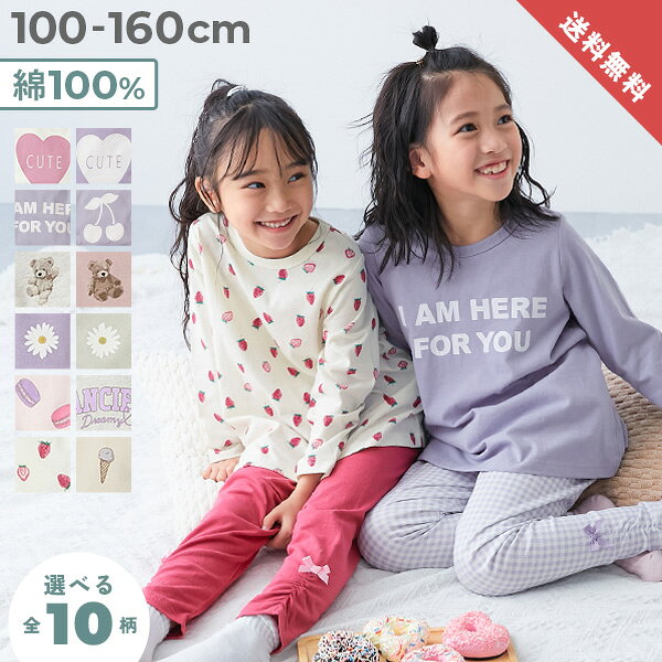 【スーパーSALE 最大19%OFF】【送料無料】綿100％ ガールズ くしゅっと裾リボン 長袖パジャマ 子供服 キッズ 女の子 パジャマ 長袖パジャマ ルームウェア 長袖ルームウェア 20000