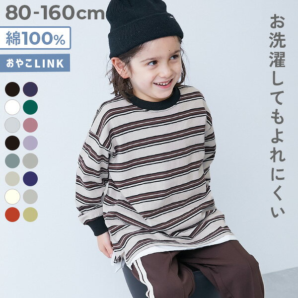 【送料無料】綿100% お洗濯してもよれにくい ビッグシルエット 袖リブ ボーダー 長袖Tシャツ 子供服 キッズ ベビー服 男の子 女の子 ロンT トップス リンクコーデ 親子コーデ お揃い 幼稚園 保育園 小学校 通園 通学 綿100％ 綿 コットン
