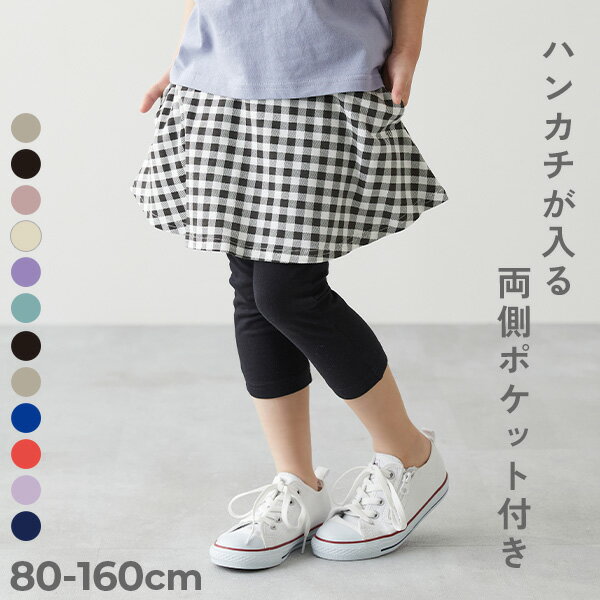 【アウトレット SALE 68%OFF/返品不可】【両側ポケット付き】6分丈 総柄スカッツ 子供服 キッズ ベビー服 女の子 スカッツ 6分丈 ボトムス スカート