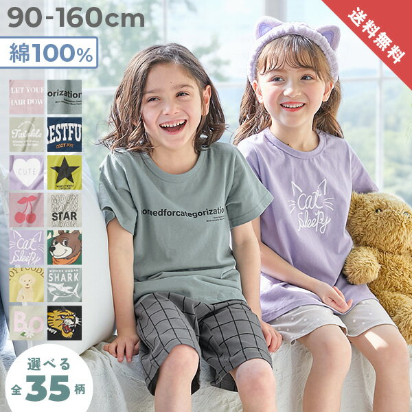 【スーパーSALE 最大44%OFF】【送料無料】綿100% デビラボROOM 半袖パジャマ キッズ 子供服 男の子 女の子 パジャマ 半袖パジャマ ルームウェア 半袖ルームウェア 部屋着 寝巻き セットアップ 上下セット