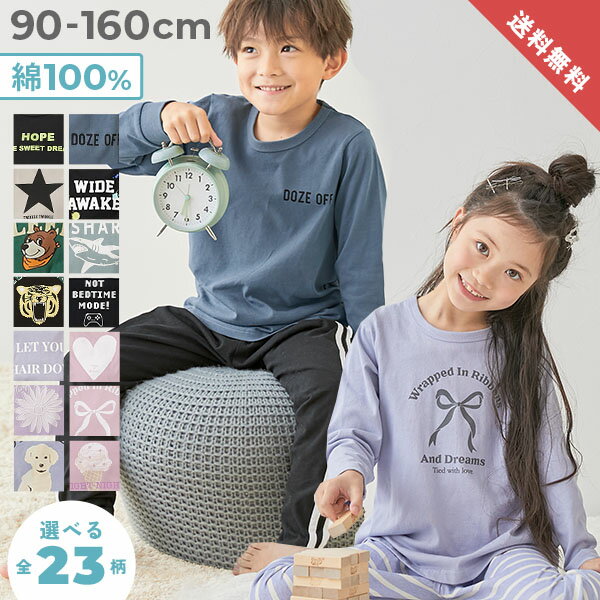 【スーパーSALE 最大10%OFF】【送料無料】綿100％ デビラボ ROOM 長袖パジャマ 子供服 キッズ 男の子 女の子 パジャマ 長袖パジャマ ルームウェア 長袖ルームウェア