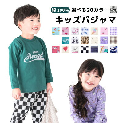【楽天スーパーSALEセール2200円→1350円!!】【メール便送料無料】キッズ　長袖薄手パジャマ キッズパジャマ【長袖】【本体綿100%】【子供用】【piudepiuオリジナル】【男の子】【女の子】【100cm/110cm/120cm/130cm/140cm】