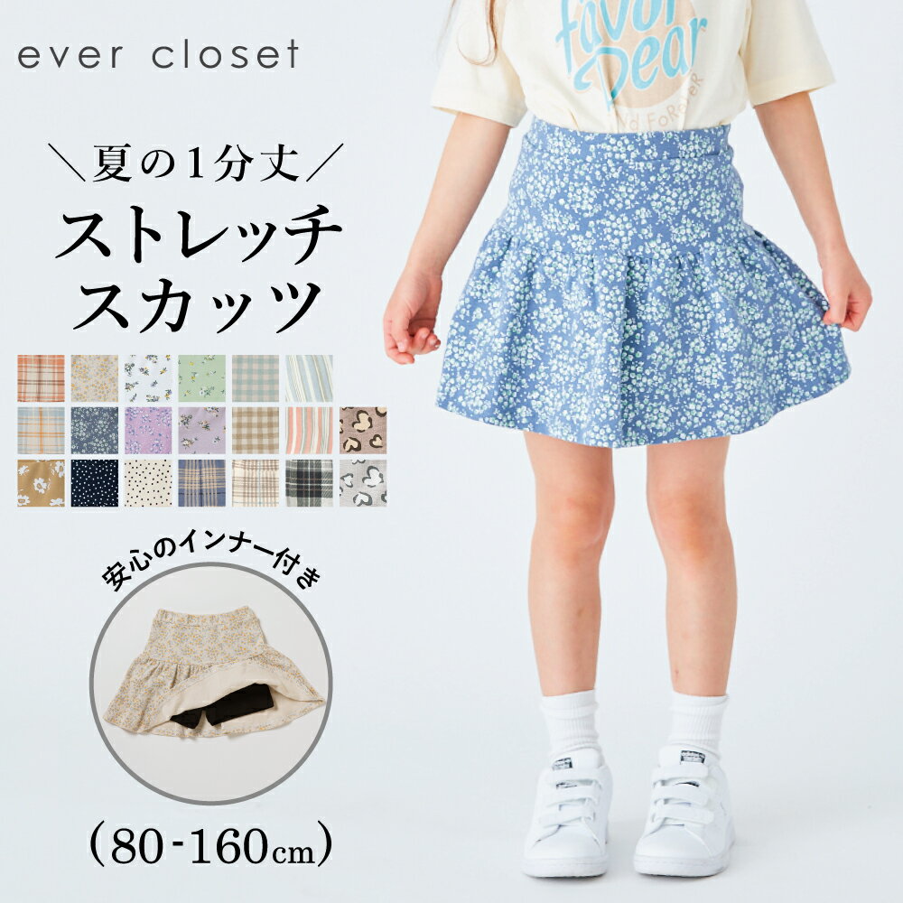 ＼さらに20%OFFクーポン／【SALE 25%OFF】スカッツ キッズ 女の子 子供服 ジュニア スカッツ スカート付きレギンス ストレッチ ウエストゴム インナー付き 伸縮性 フリル ストレッチ ウエストゴム 保育園 幼稚園 通園 通学 普段着 春 夏 デイリー 26SS