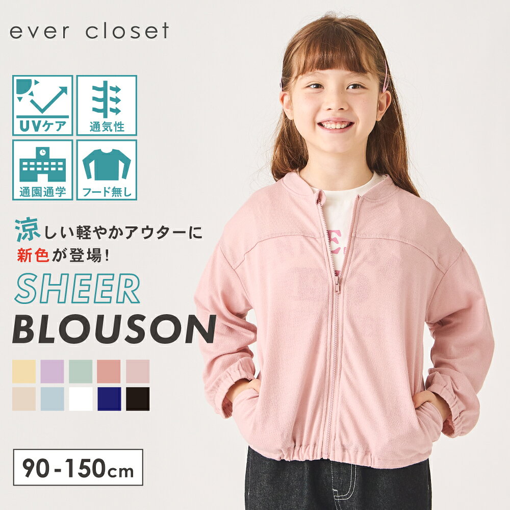 ＼さらに20%OFFクーポン／【SALE 20%OFF】 アウター キッズ 女の子 男の子 子供服 ジュニア 長袖 ポケット付き フードなし ジップ 前開き 冷房対策 日焼け対策 UV 通園 通学 保育園 幼稚園 小学生 普段着 春 夏 デイリー お出かけ 外遊び 公園 着回し 公園 26SS