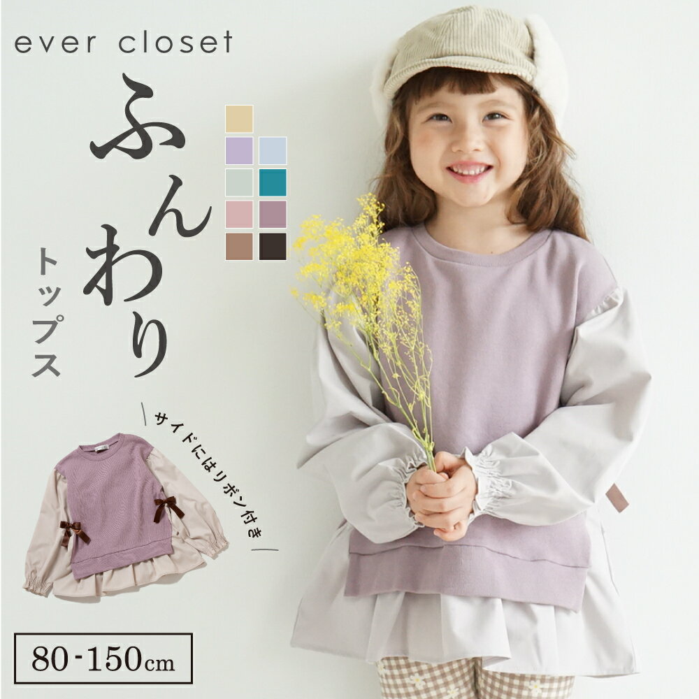 ＼20%OFFクーポン／ふんわりシルエット プルオーバー | キッズ ベビー 子供 子供服 キッズ服 女の子 ガールズ 秋服 秋物 長袖 トップス 保育園 裏毛 綿 コットン スウェット スエット リボン ドッキング 重ね着風 キッズトレーナー チュニック ガーリー 25AW 223235009