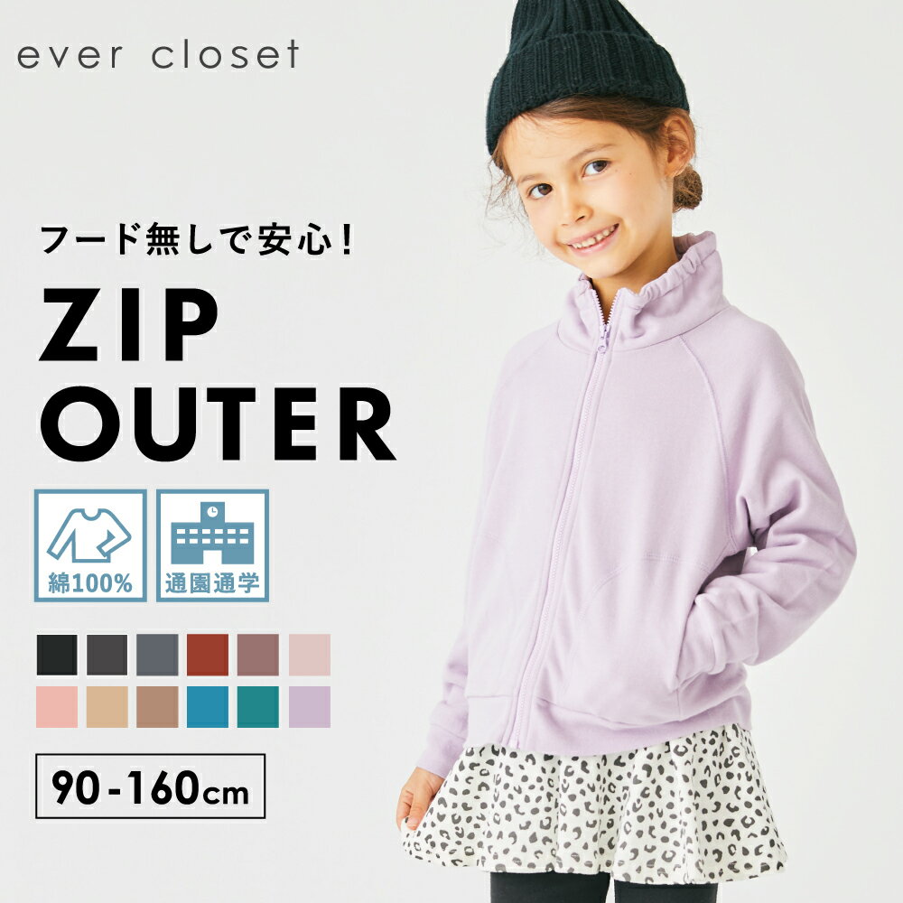 【 SALE 40%OFF】 フードなし アウター | キッズ ベビー 子供 子供服 キッズ服 女の子 男の子 秋 秋服 秋物 長袖 パーカー 上着 羽織り 保育園 裏毛 綿 コットン ポケット キッズアウター ブルゾン 軽量アウター 軽量 パーカー キッズパーカー 24AW 75691