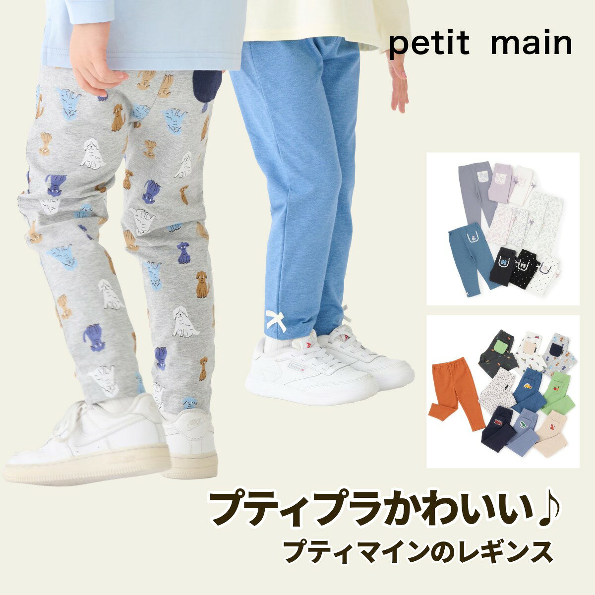 【楽天スーパーSALEセール988円→444円】【プチプラでコスパ抜群!!】petit main プティマイン 【10分丈レギンス】 レギンス パンツ ズボン ボトムス 無地 総柄 かわいい カラバリ プチプラ 女の子 男の子 通園 通学 新学期