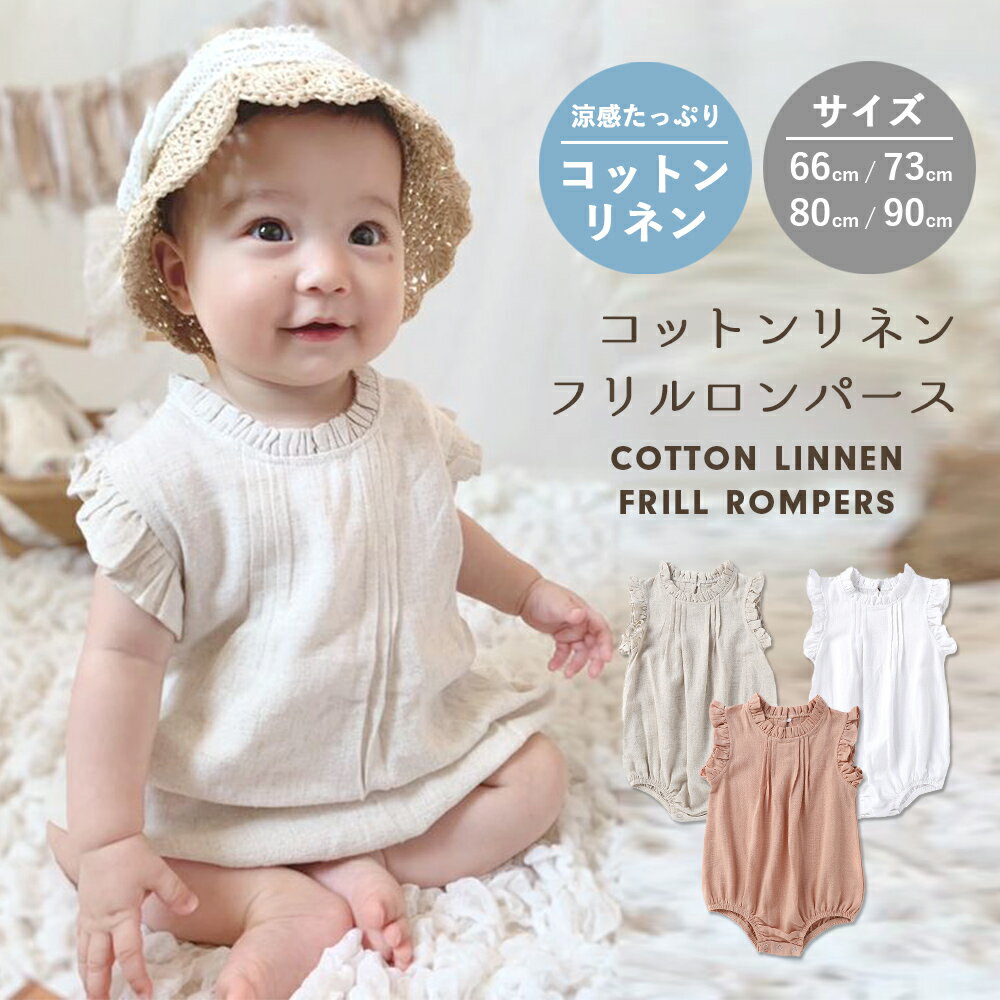 ロンパース 女の子 半袖 夏 春 80 ベビー 70 男の子 新生児 白 90cm 薄手 90 ベビー服 夏服 赤ちゃん ロンパース新生児 長 無地 フォーマル 春夏 足なし 着せ方 ロンパース女の子 ロンパース男の子 秋冬 肌着 綿