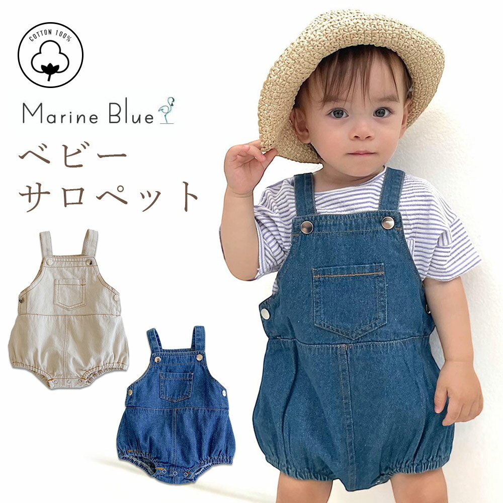 ベビー サロペット デニム 女の子 男の子 夏 春夏 春 オーバーオール ロンパース 60 80 70 90 ベビー服 デニムサロペット ベビーサロペット 新生児 デニムロンパース 綿100 子供服 赤ちゃん サスペンダー プレゼント 可愛い