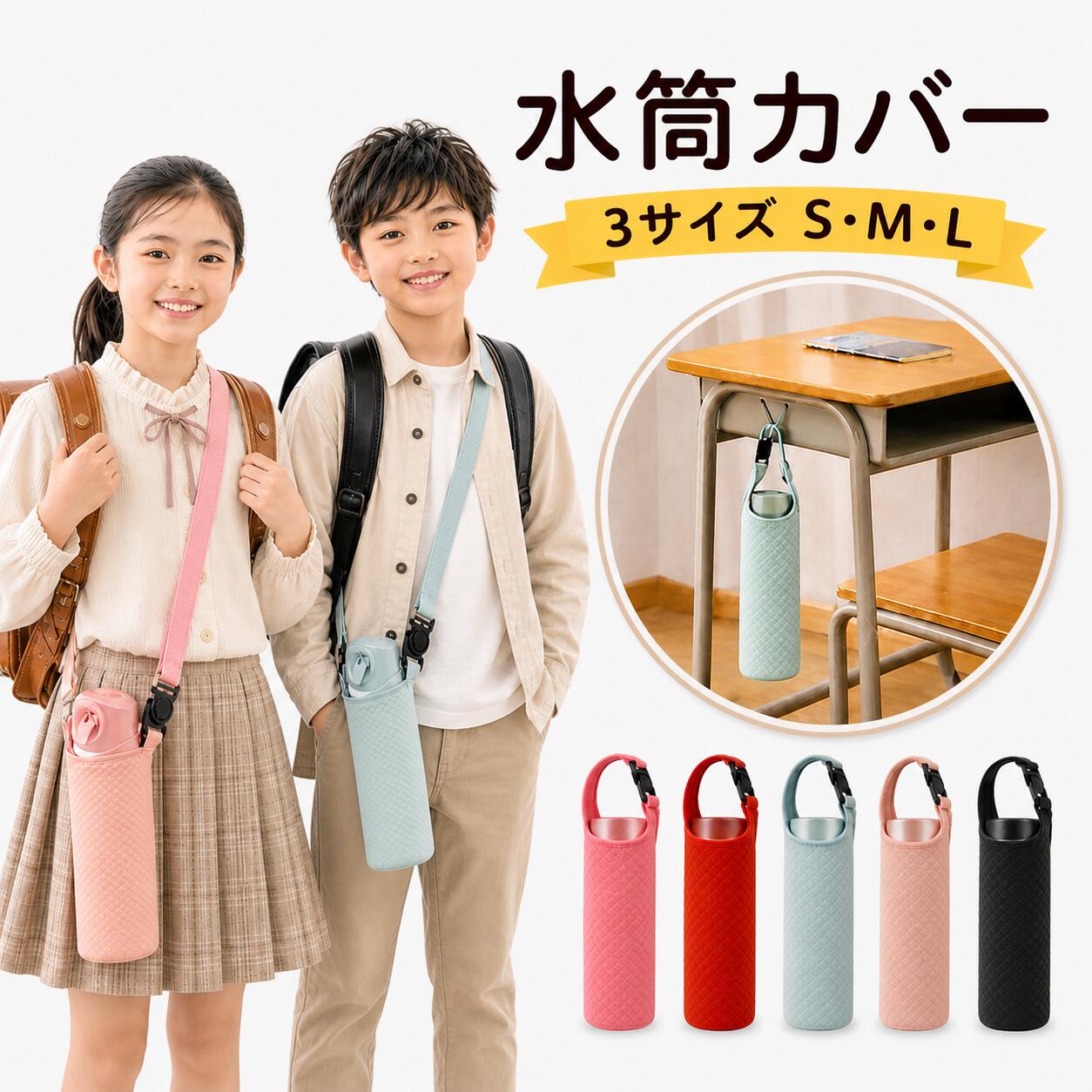 水筒カバー 子供 ショルダー 肩掛け ストラップ 水筒ケース ボトルカバー サーモス 象印 タイガー 兼用 伸縮素材 360ml 480ml 500ml 550ml 600ml 750ml おしゃれ 遠足 入園 入学 準備