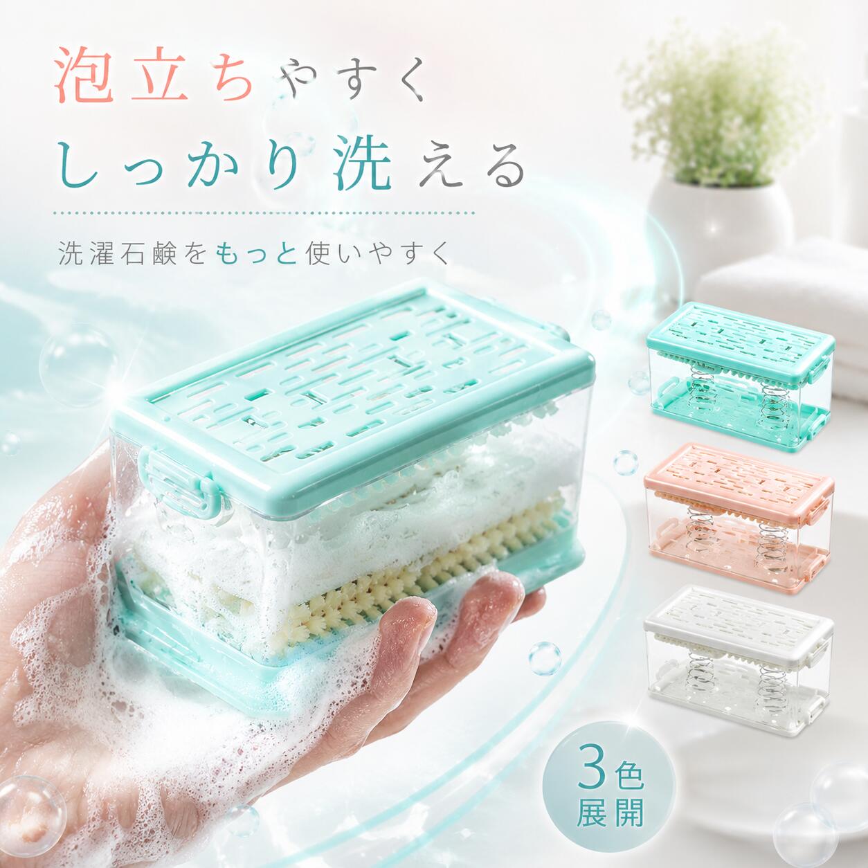 《43％OFFクーポン》石鹸ケース 石鹸ケース ブラシ付き バス用品 泡立つ洗濯せっけんケース せっけん 石鹸 石けんケース 石けん台 ケース 泡立つ せっけん置き場 エリ 襟 袖 子供服 上履き