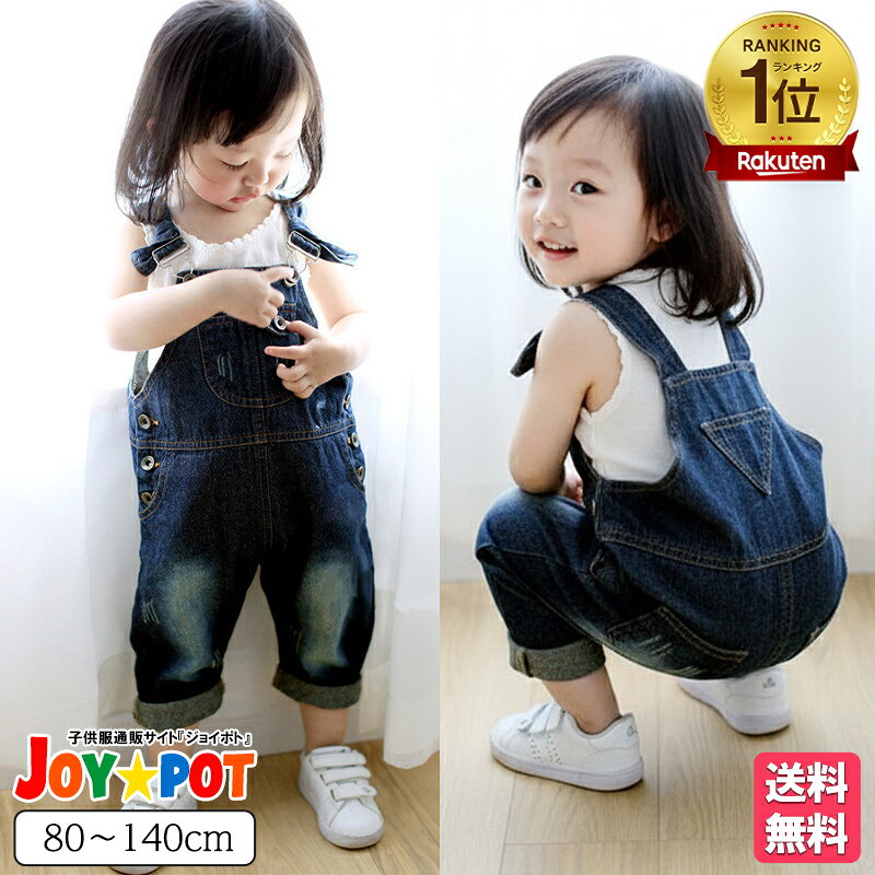 【楽天1位★レビュー特典】キッズ オーバーオール 子供服 サロペット 男の子 女の子 ベビー服 デニム ジーンズ ダメージ インディゴ 秋 冬 春 ジュニア 80 90 100 110 120 130 140cm 1歳 2歳 3歳 4歳 5歳 6歳 ハロウィン コスプレ