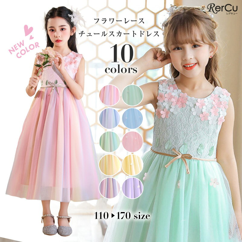 ＼スーパーSALE期間限定★最大2000円OFFクーポン配布中／発表会 ドレス 子供 ドレス 子ども ワンピース 結婚式 ピアノ発表会 お祝い日 演奏会 音楽会 グリーン ブルー フラワーガール ジュニア ロング ミモレ サックス ピンク イエロー 撮影 子供服 キッズ 衣装 フォーマル