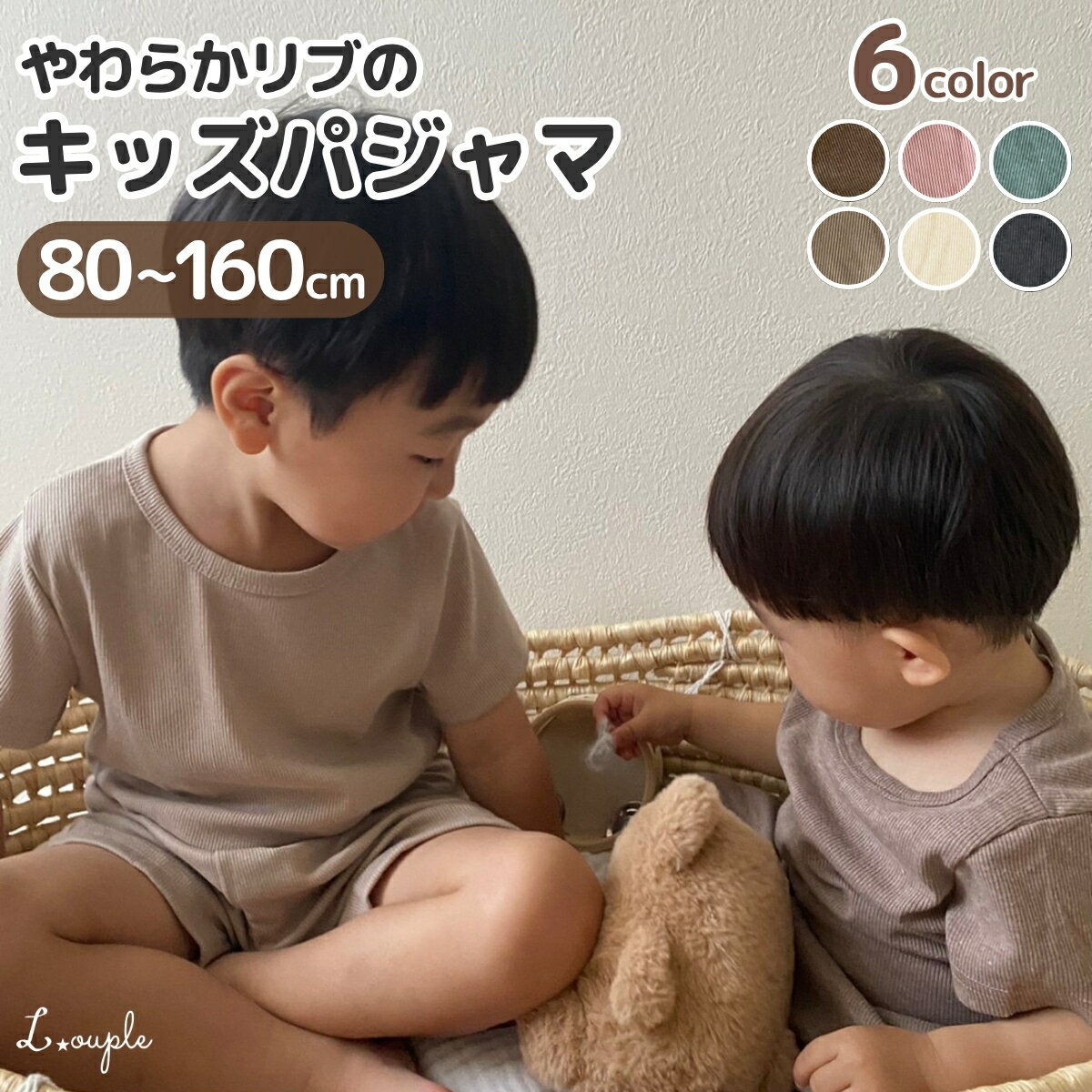 パジャマ キッズ リブが可愛いキッズパジャマ 半袖 夏 ルームウェア 寝巻 上下セット 女の子 男の子 綿 メンズ レディース 80cm 90cm 100cm 110cm 120cm 130cm 140cm 150cm 160cm 韓国 風 セットアップ 子供 上下セット おしゃれ 子供服 メール便送料無料 薄手