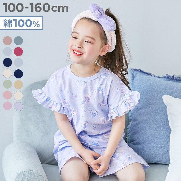 【SPECIAL SALE 19%OFF】綿100% ガールズ フリル半袖パジャマ 子供服 キッズ 女の子 パジャマ 半袖パジャマ ルームウェア 半袖ルームウェア