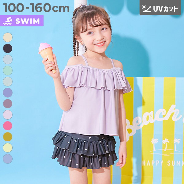 【LIMITED SALE 最大31%OFF】3WAYで着られる UVカット オフショルセットアップ水着 子供服 キッズ 女の子 海 海水浴 プール アウトドア 紫外線対策 水着 セパレート水着 プールグッズ 水泳