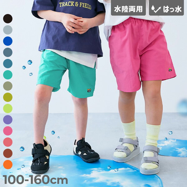 【SPECIAL SALE 12%OFF】【水はじく】撥水ナイロン ショートパンツ(水陸両用) 子供服 キッズ 男の子 女の子 半ズボン 短パン ウエストゴム ハーフパンツ ボトムス 26ss_水はじく