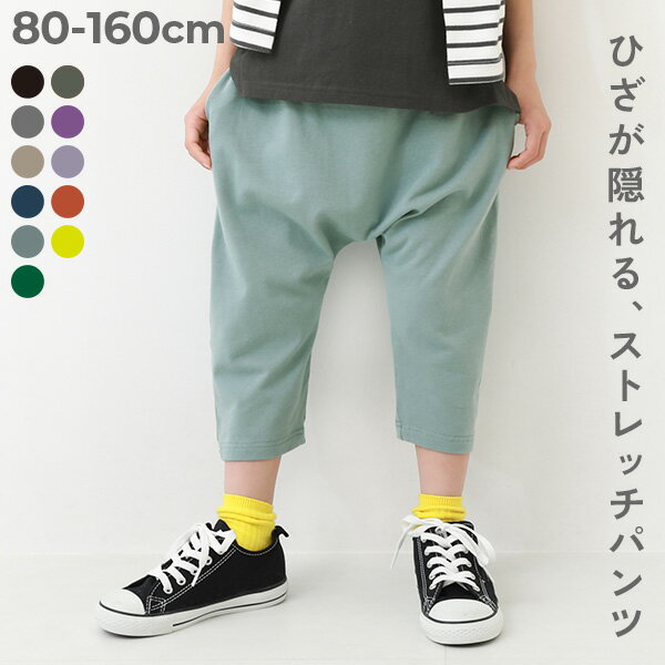 【SPECIAL SALE 18%OFF】7分丈 サルエルパンツ 子供服 キッズ ベビー服 男の子 女の子 ハーフパンツ ショートパンツ ボトムス 【送料無料】
