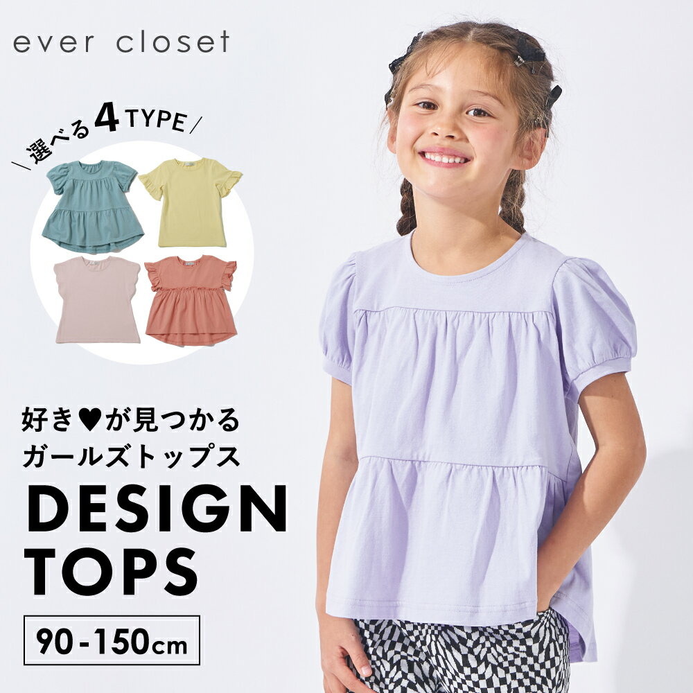 MAX42%OFF 【送料無料】Tシャツ キッズ 女の子 子供服 ジュニア 半袖% コットン 吸汗 通気性 薄手 通園 通学 保育園 幼稚園 小学生 普段着 春 夏 洗い替え デイリー お出かけ 外遊び 着回し 公園 通塾 習い事 レジャー 旅行 小学生 小学校 26SS
