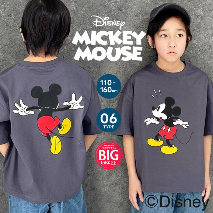 【送料無料】MICKEYMOUSE オーバーサイズTシャツ キッズ 子供服 男の子 女の子 キャラクター ミッキーマウス Disney ディズニー 半袖Tシャツ プリント BIG ビッグシルエット ビック グッズ 公式 ジュニア 夏物 夏服 110cm 120cm 130cm 140cm 150cm 160cm「M25-00」