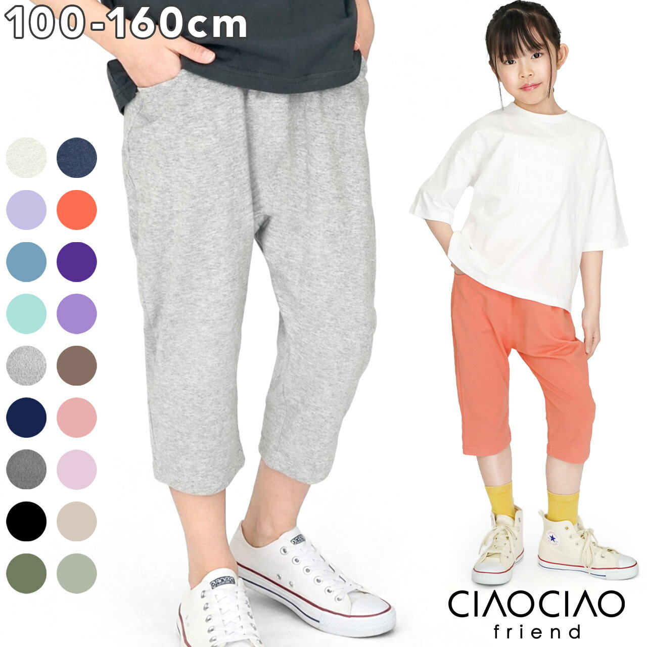 【送料無料】【7分丈パンツ】 ストレッチ 両サイドポケット 子供服 キッズ 男の子 女の子 ボトムス ハーフパンツ クロップドパンツ ウエストゴム 総ゴム 無地 通園 通学