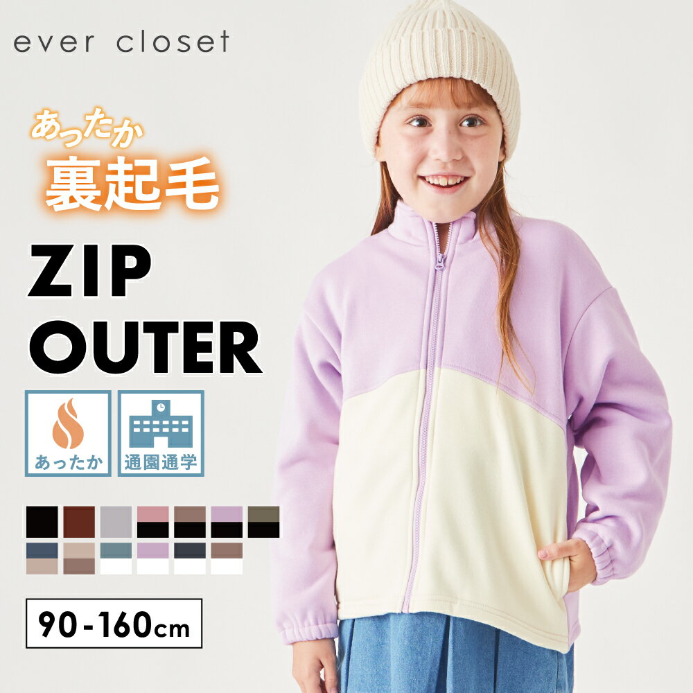 MAX10%OFF 裏起毛 ブルゾン | キッズ ベビー 子供 子供服 キッズ服 女の子 男の子 秋冬 秋服 冬服 アウター ジャケット ジャンパー パーカー 長袖 上着 羽織 羽織り フードなし キッズアウター 軽量アウター ジップ 保育園 ポケット 裏シャギー 防寒 25AW