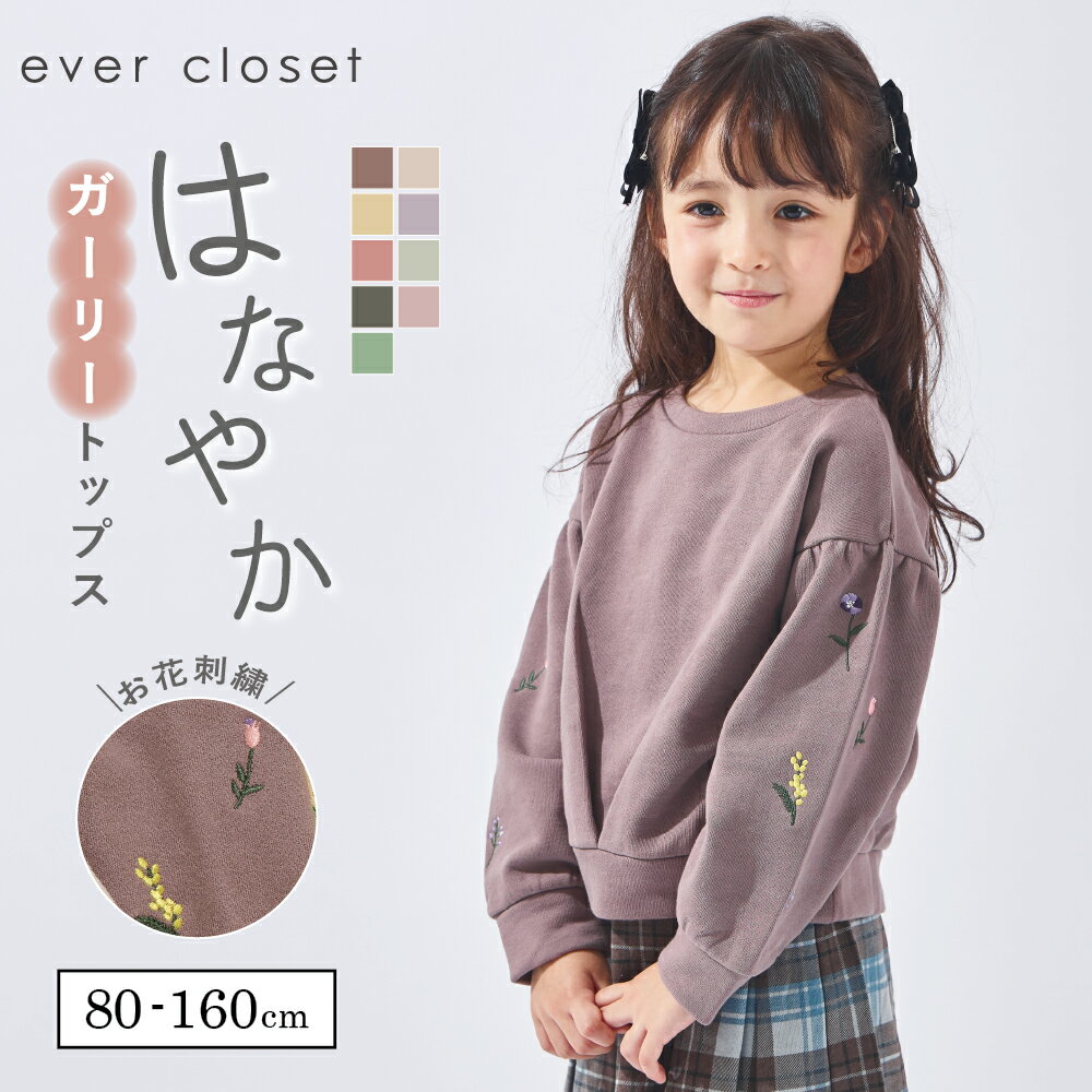 MAX10%OFF 袖の花刺繍にきゅん ガーリートレーナー | キッズ ベビー 子供 子供服 キッズ服 女の子 ガールズ 秋 冬 長袖 トップス トレーナー プルオーバー 裏毛 スウェット スエット 保育園 綿 コットン 刺繍 花柄 26AW