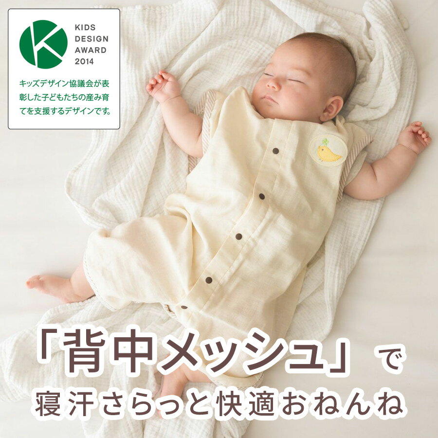 スリーパー【2重ガーゼ】 BabyGoose 寝汗 背中メッシュ ガーゼスリーパー 『快適2Wayおねんねスリーパー』 ダブルガーゼスリーパー 前開き 夏 赤ちゃんプレゼント 新生児 前開きスリーパー 男の子 女の子 3ヶ月 3歳 日本製 可愛い 赤ちゃんスリーパーガーゼ 【ネコポス対応】
