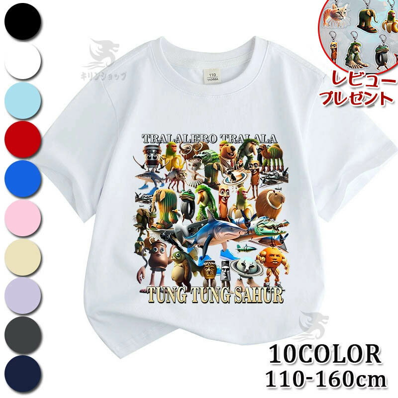 トゥントゥントゥンサフール イタリアンブレイン ロット 子供服 Tシャツ キッズ 半袖 Tung Tung Tung Sahur トララレロ・トラララ Tシャツ 夏服 綿100% 春夏秋 シャツ トップス 通気 肌着 柔らかい 丸首 可愛い スウェット 子ども服 小学生 通園着 グッズ 女の子 男の子 服