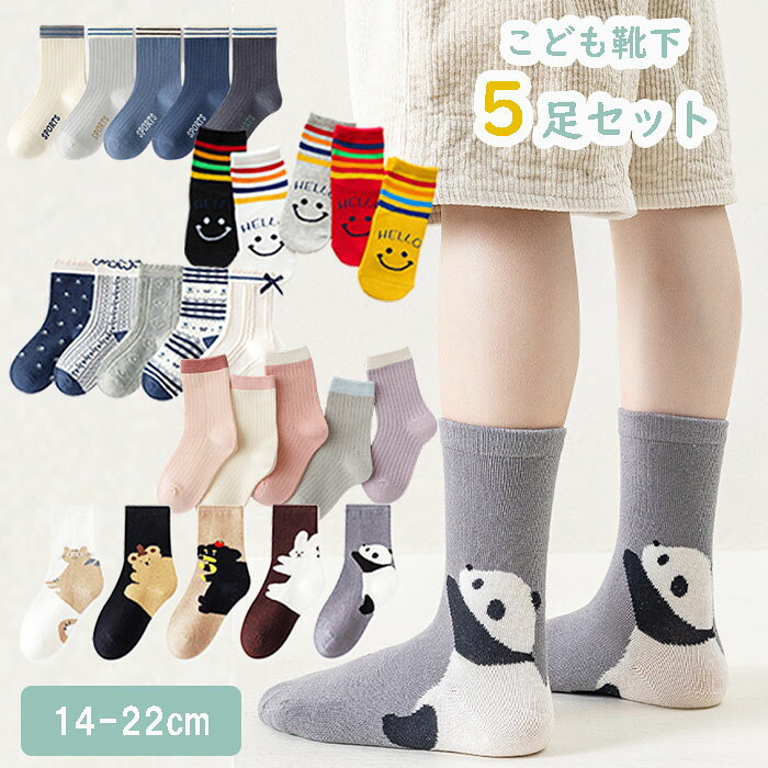 子供 靴下 5足セット ソックス キッズ 男の子 女の子 子ども こども ジュニア 幼児 14 15 16 17 18 19 20 21 22cm 運動会 目立つ ネオン 入園準備 登園 通園 通学 新生活 春柄 春色 子供服 春 夏 秋 冬 人気 ギフト 贈り物 プレゼント プチギフト 内祝い おしゃれ かわいい