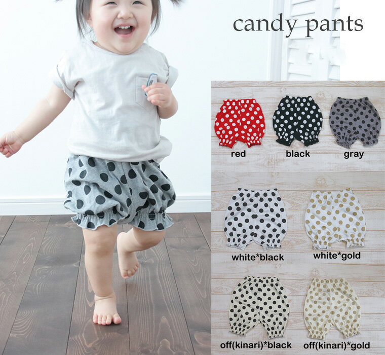 【期間限定ポイント10倍】★子供服 パンツ キャンディパンツ かぼちゃパンツ バルーンパンツ(80cm 90cm 95cm)出産祝い 日本製 保育園・メール便可20 ベビー服 女の子 ズボン 赤ちゃん