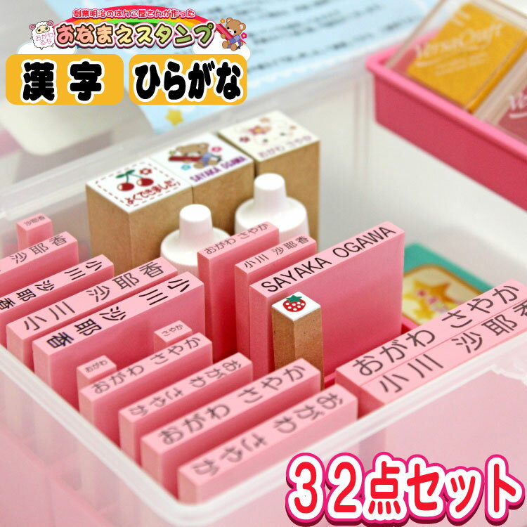 【お名前スタンプ 32点セット 】 入園 入学準備の お名前はんこ かわいいキューティーネーム スタンプ はんこ お名前スタンプ 【送料無料】