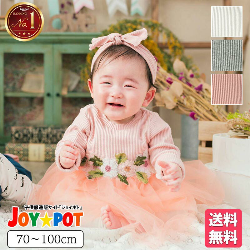 【楽天1位★レビュー特典】ベビーワンピース チュール ドレス 花 リブ素材 70cm 80cm 90cm 100cm 1歳 2歳 3歳 赤ちゃん セレモニー 子供服 新生児 お宮参り お祝い 結婚式 プリンセス ドレス 女の子 100日祝い プチプラ 思い出