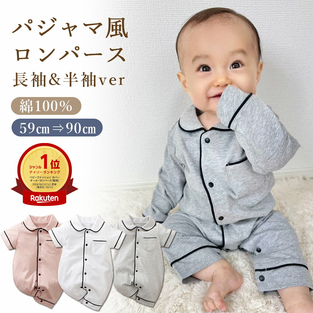 ベビー服 ロンパース 長袖 秋冬 冬 綿100 パジャマ ベビー 赤ちゃん 新生児服 前開き 子供服 出産祝い 子供 半袖 女の子 男の子 キッズ 冬ロンパース ルームウェア かわいい 綿 コットン 薄手 キッズパジャマ おしゃれ