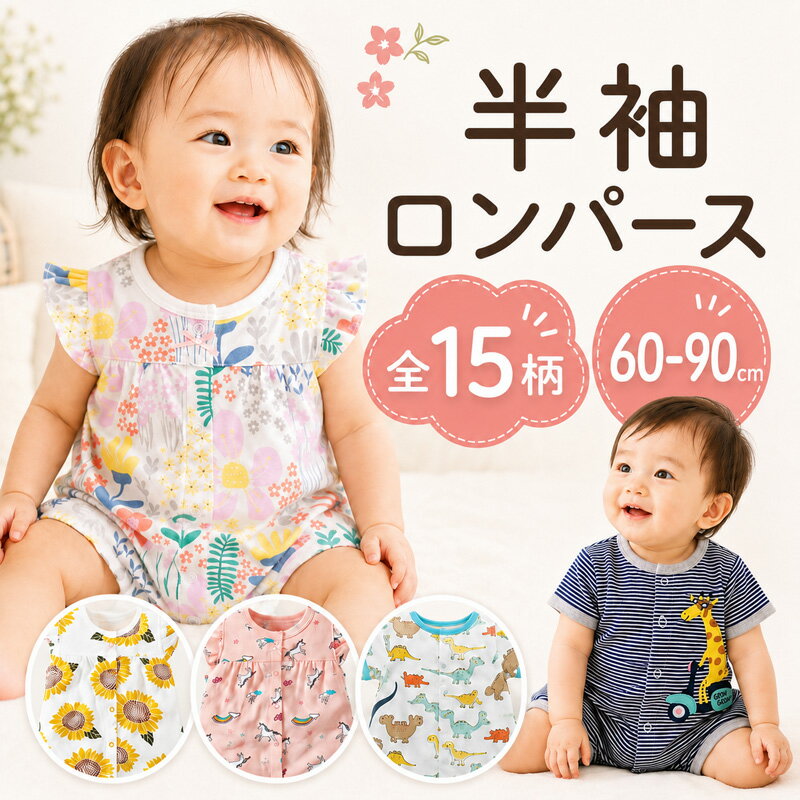 ロンパース 前開き 男の子 女の子【2着で200円OFF!】ベビー服 カバーオール 子供服 新生児 赤ちゃん 恐竜柄 幼児 半袖 半そで コットン100 綿100 前ボタン かわいい 通園 出産祝い 60 70 80 90 春 夏 夏服 退院 ギフト お部屋着 通園 おしゃれ フリル 乳児