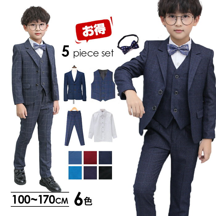 【デザイン着心地両方叶う】 男の子 セレモニースーツ ジュニアスーツ フォーマルウェア 紳士服 セットアップ フォーマルスーツ 入学式 入園式 卒園式 卒業式 七五三 お宮参り パーティー ピアノ発表会 結婚式 法事 お葬式 冠婚葬祭 上品 送料無料 120 130 140 150 160 170cm