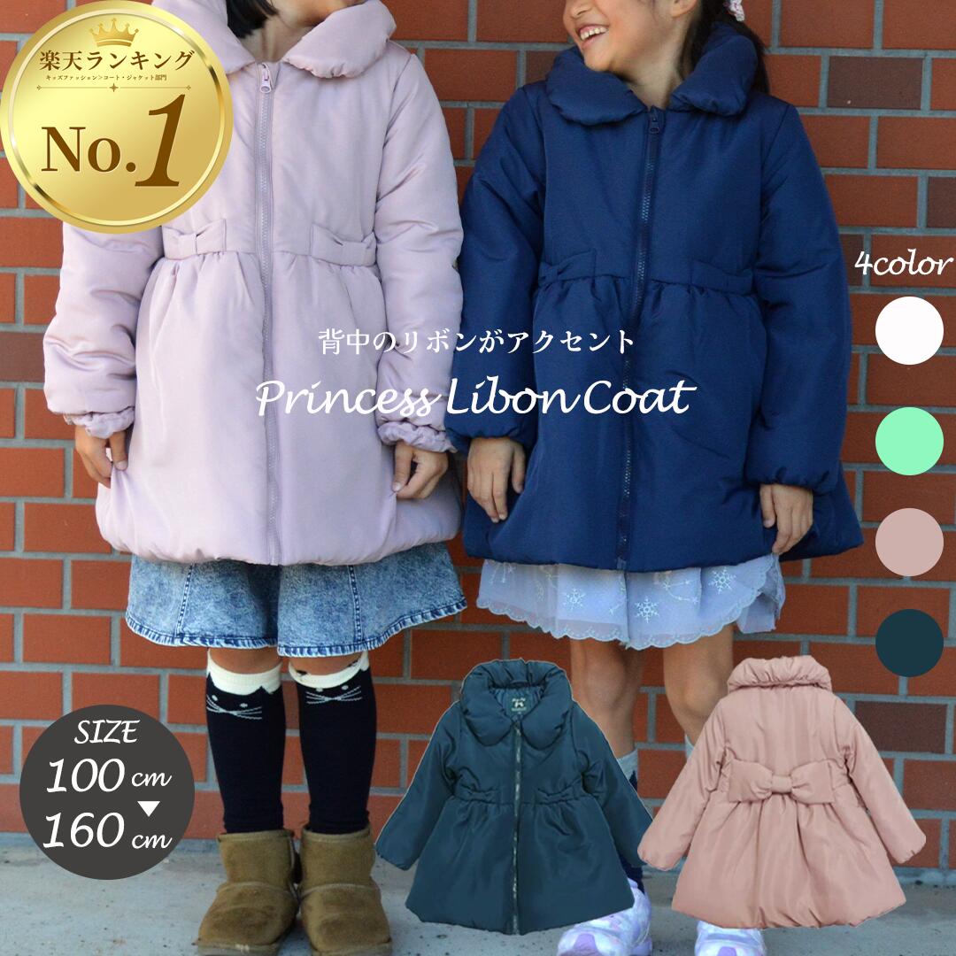 【最大20％OFFクーポン】【冬物最終20%OFF】キッズ アウター 女の子 フードなし コート 子供服 ジャケット フォーマル リボン かわいい おしゃれ 暖かい 110cm 120cm 100cm 130cm 140cm 150cm 160cm フェイクダウン 中綿 ピンク ネイビー 小学生 子供