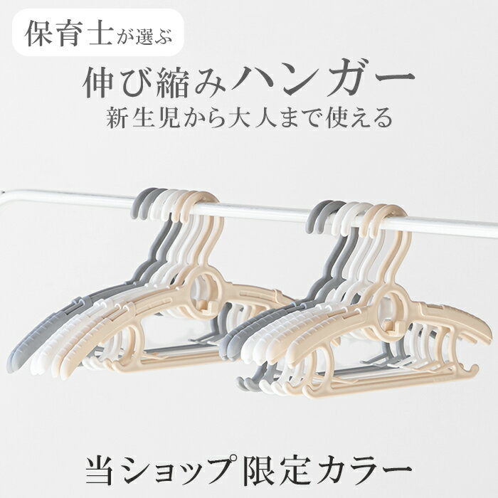 【保育士監修】ベビーハンガー 子ども ハンガー 子供 こども ハンガー キッズ ベビー 子供服 ハンガー 子ども服 ベビー服 ハンガー